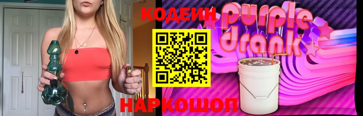 Кодеиновый сироп Lean напиток Lean (лин) Кандалакша